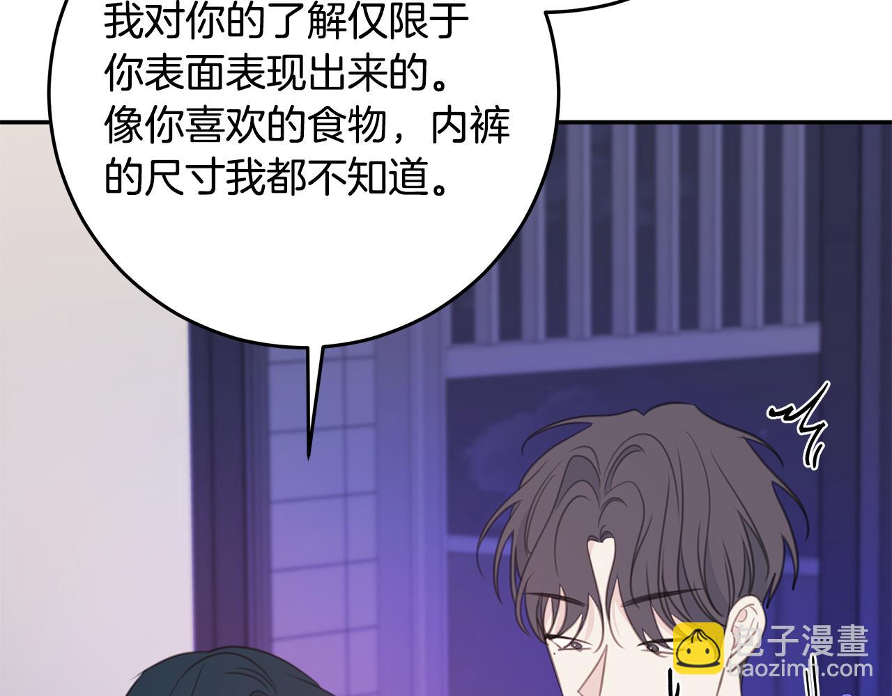 《不如在今天恋爱》第110话 确定关系 第40页