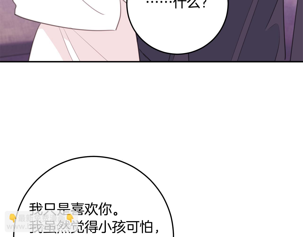 《不如在今天恋爱》第110话 确定关系 第42页