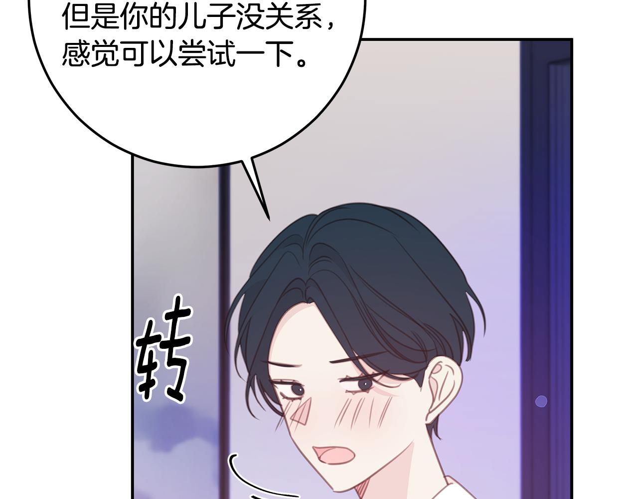 《不如在今天恋爱》第110话 确定关系 第43页