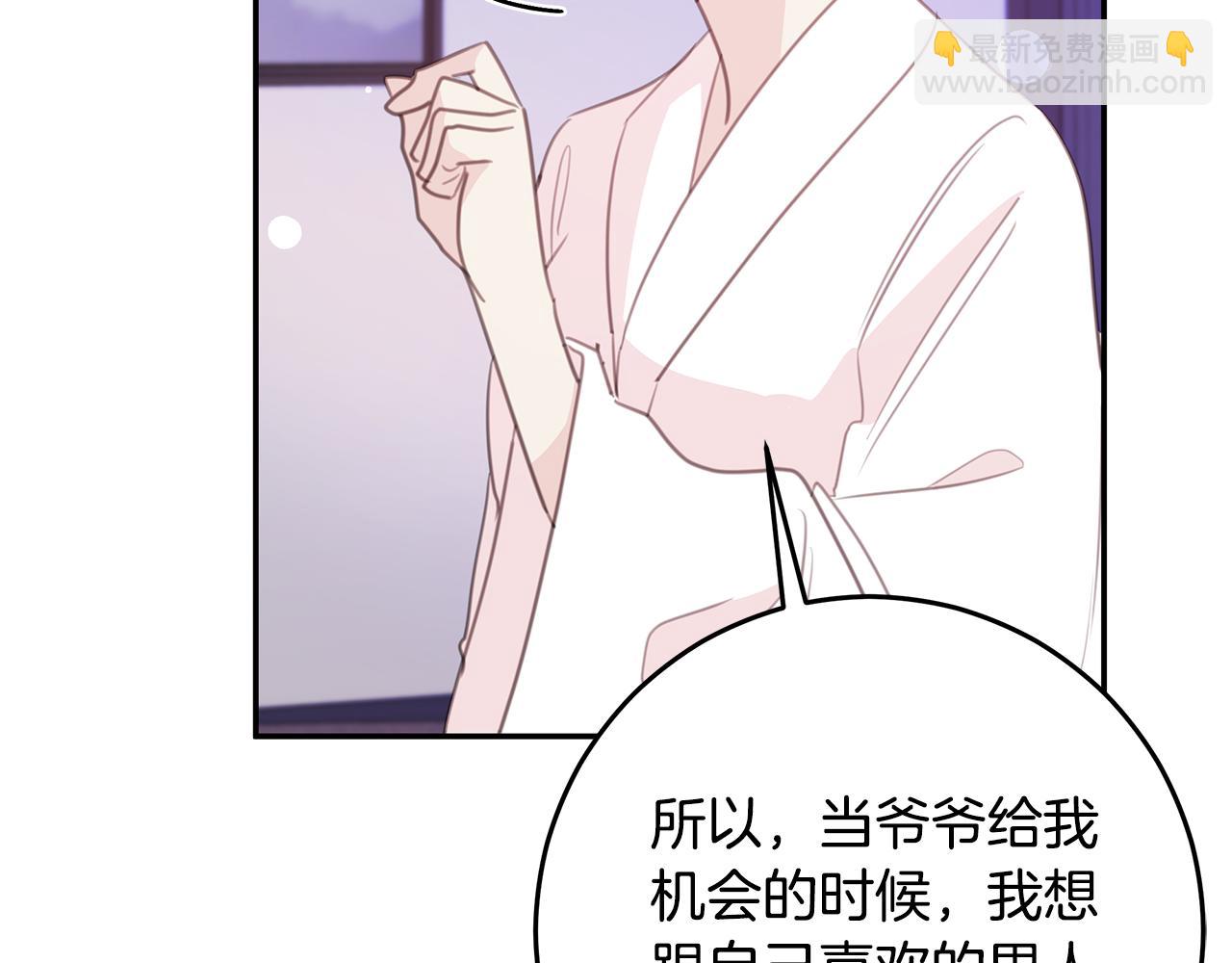《不如在今天恋爱》第110话 确定关系 第44页