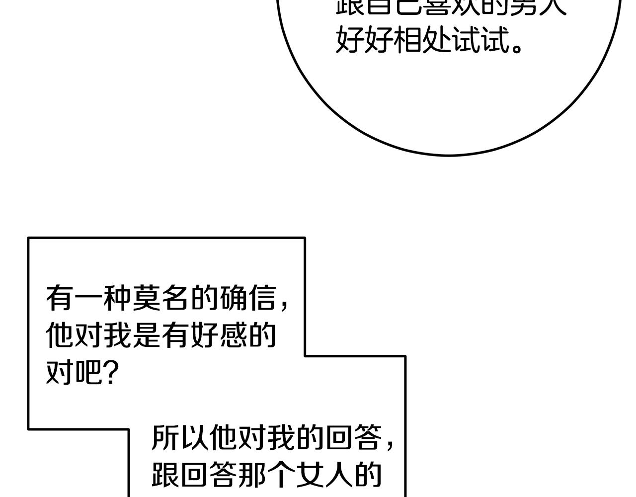 《不如在今天恋爱》第110话 确定关系 第45页