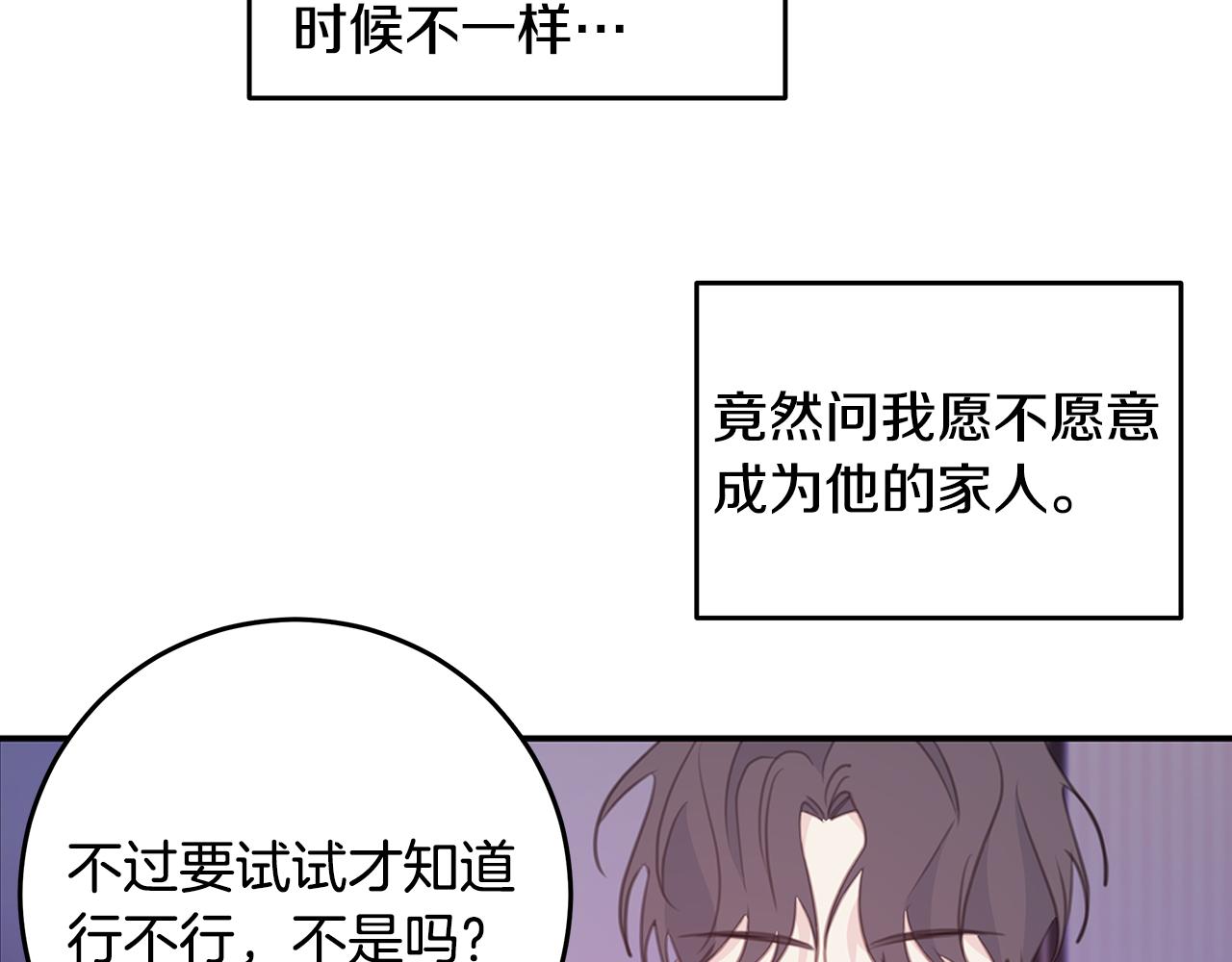 《不如在今天恋爱》第110话 确定关系 第46页