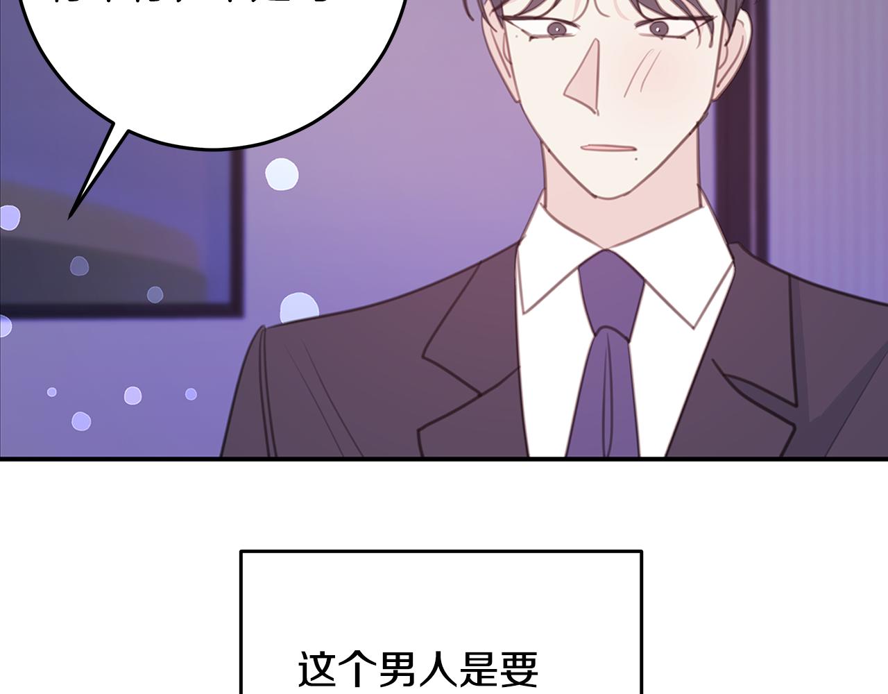 《不如在今天恋爱》第110话 确定关系 第47页