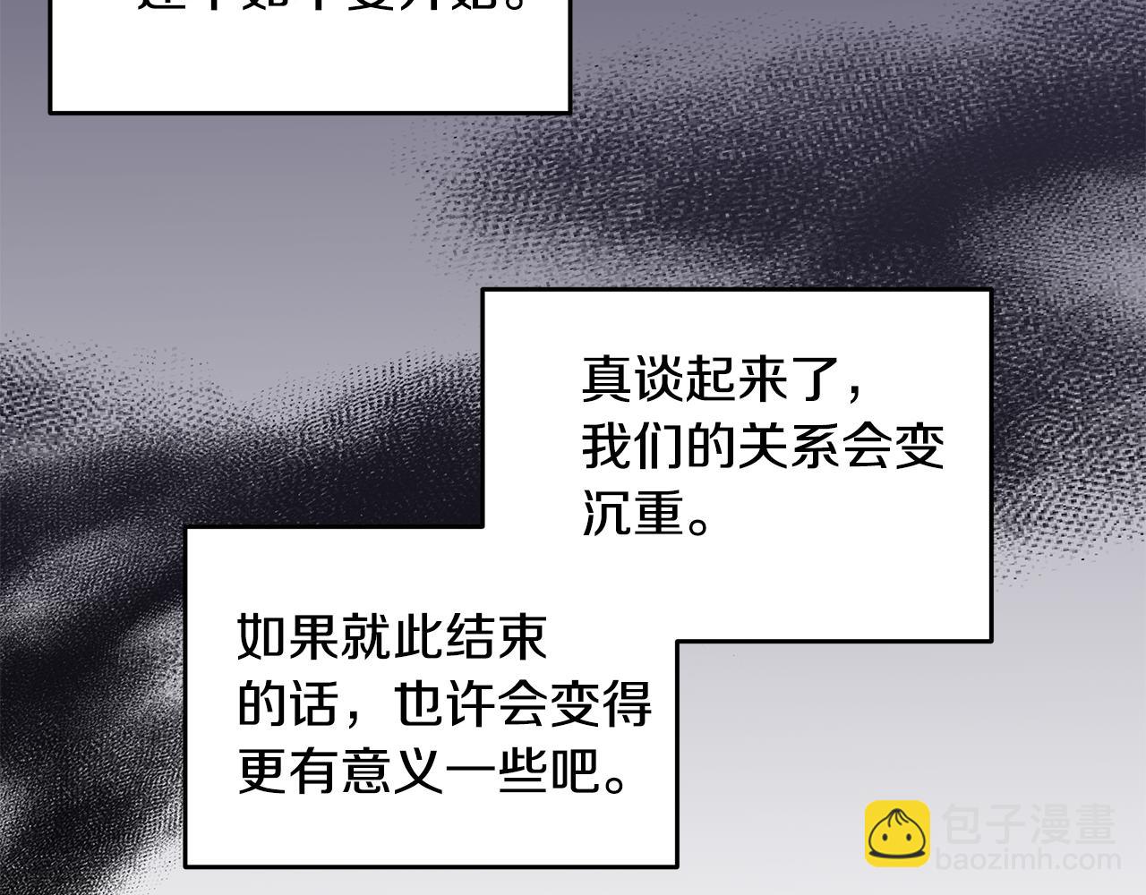 《不如在今天恋爱》第110话 确定关系 第4页