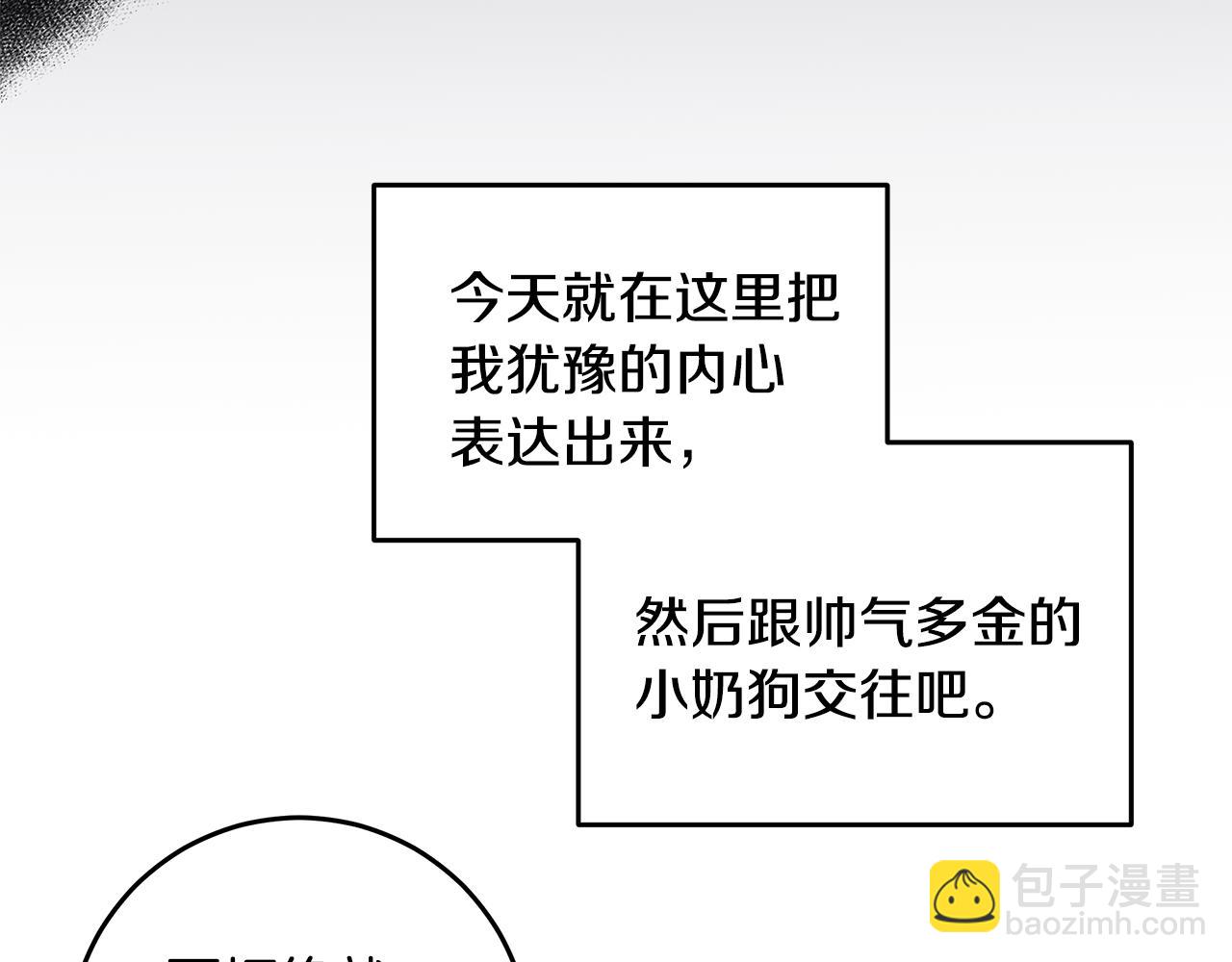 《不如在今天恋爱》第110话 确定关系 第5页