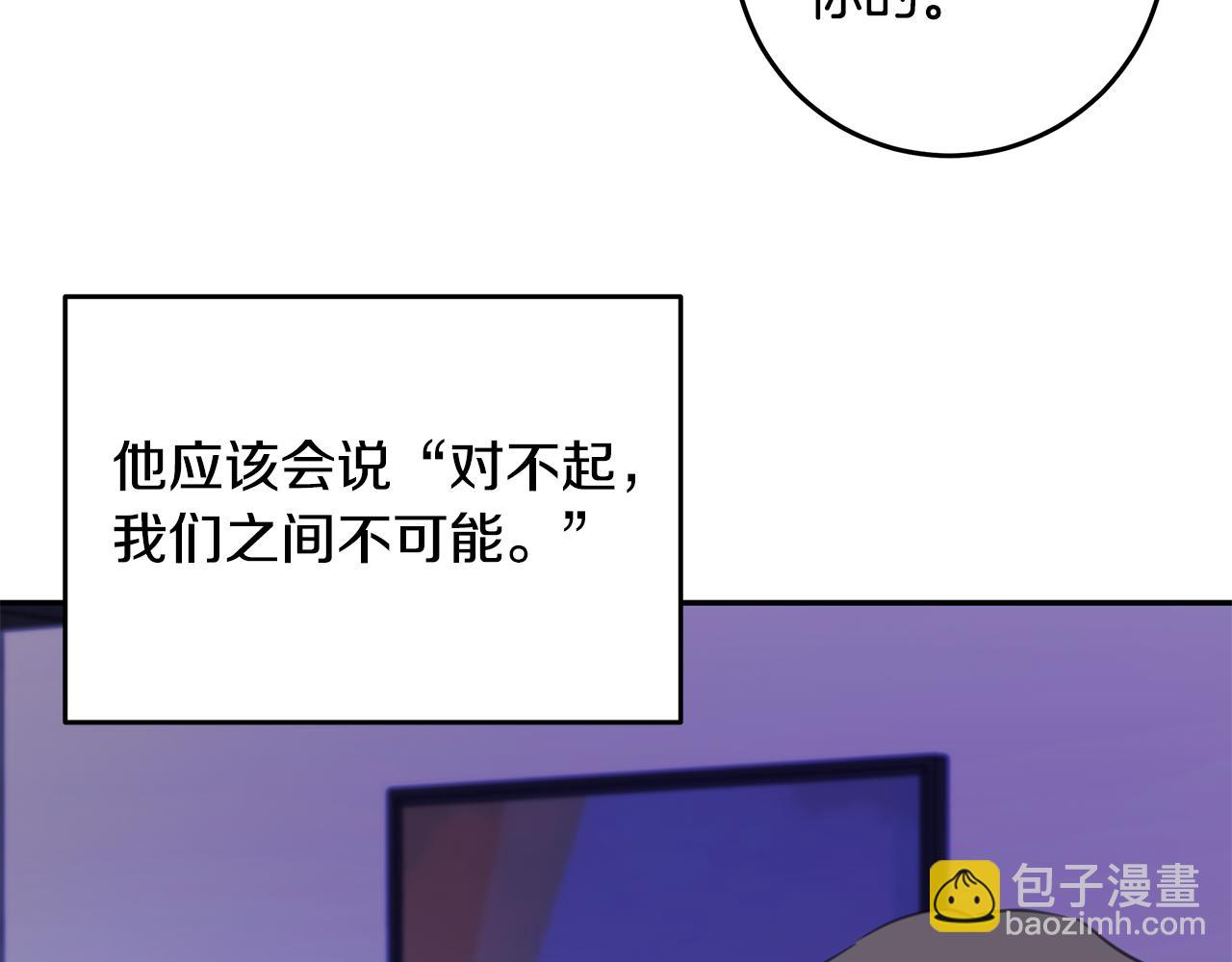 《不如在今天恋爱》第110话 确定关系 第7页