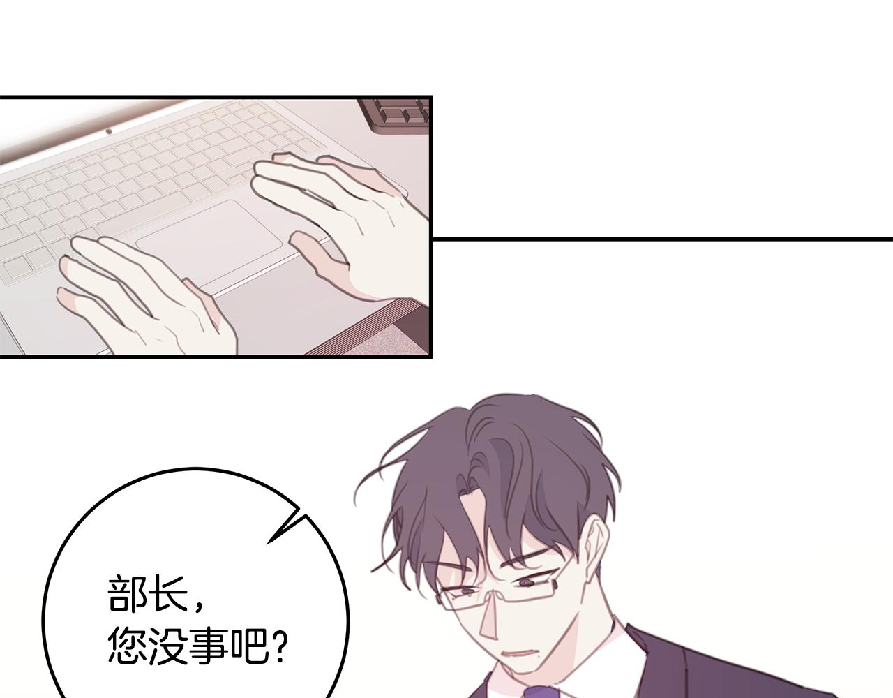 《不如在今天恋爱》第109话 直球告白 第1页