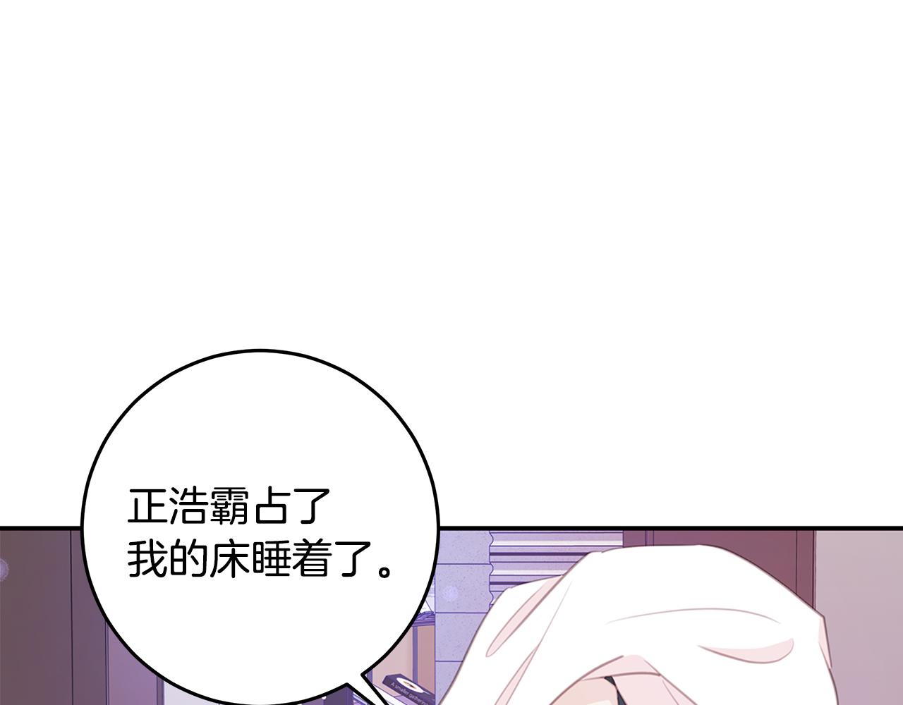 《不如在今天恋爱》第109话 直球告白 第32页