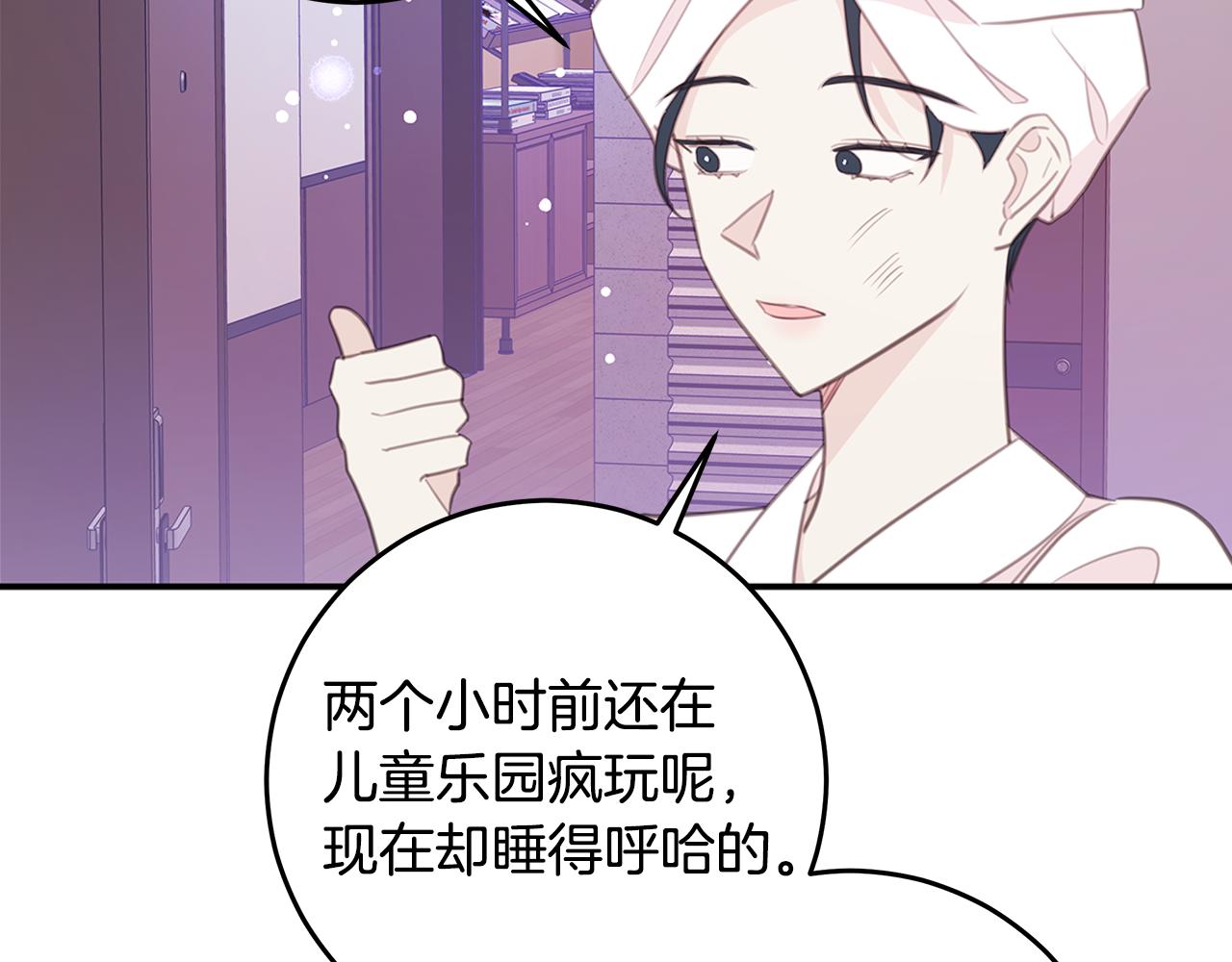 《不如在今天恋爱》第109话 直球告白 第33页
