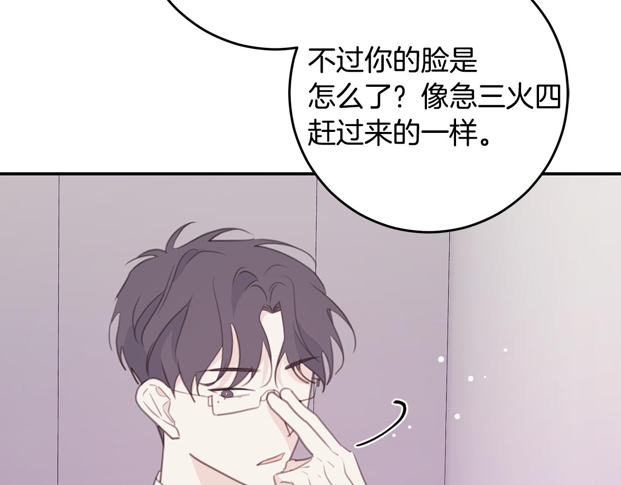 《不如在今天恋爱》第109话 直球告白 第34页