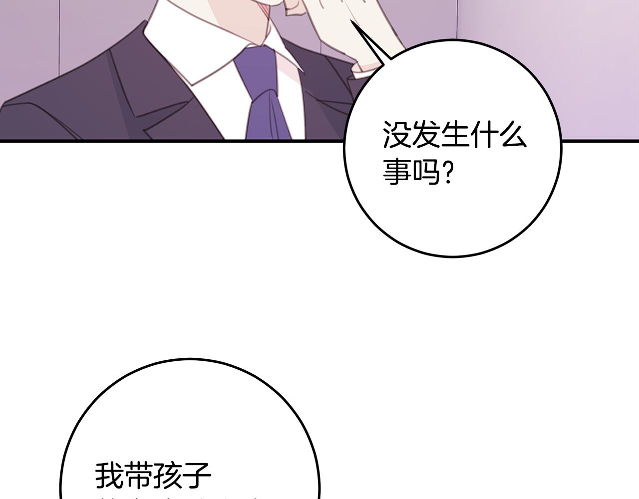 《不如在今天恋爱》第109话 直球告白 第35页