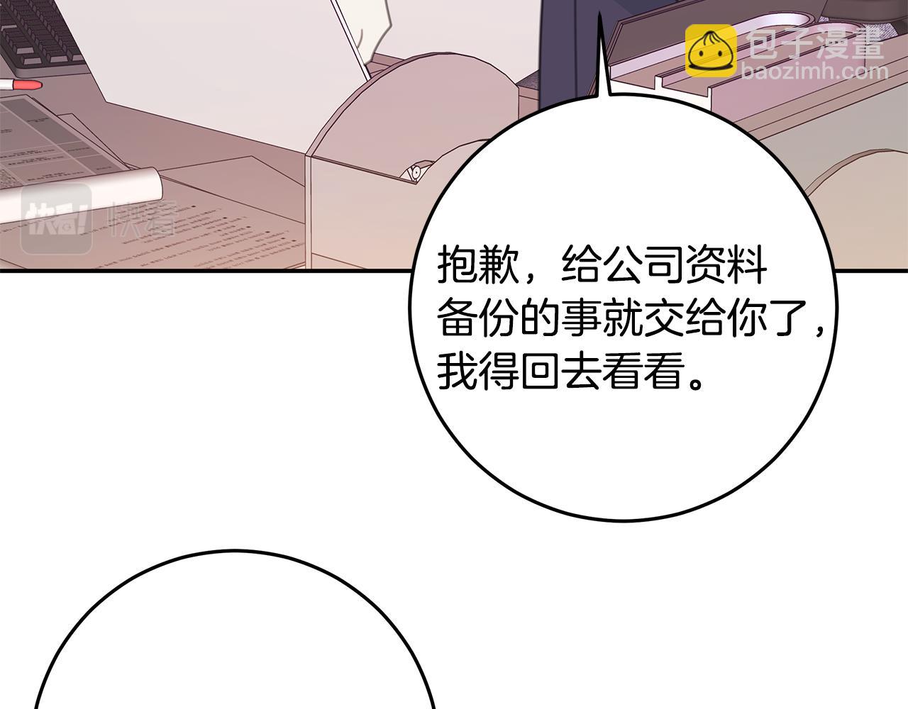 《不如在今天恋爱》第109话 直球告白 第3页