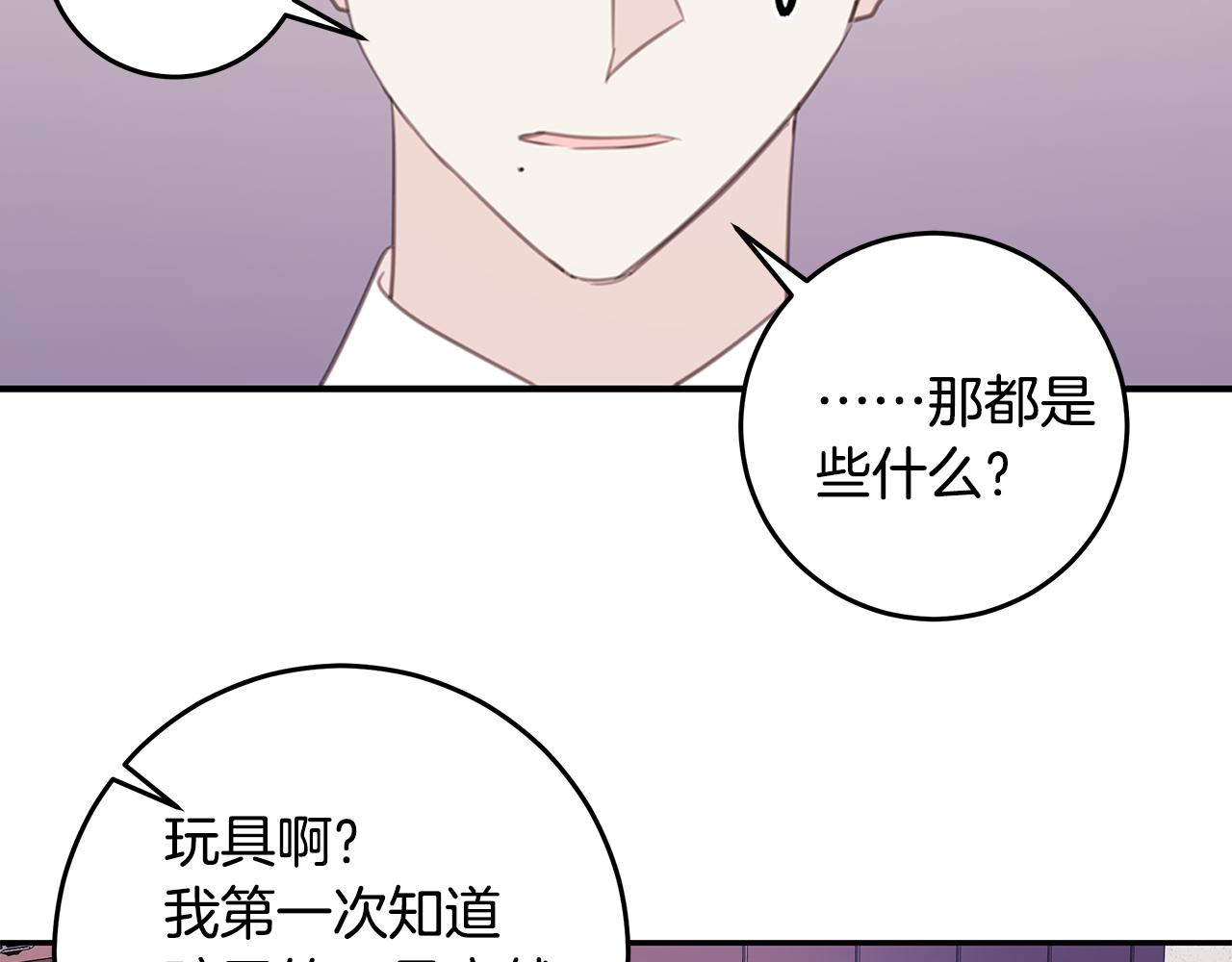 《不如在今天恋爱》第109话 直球告白 第41页