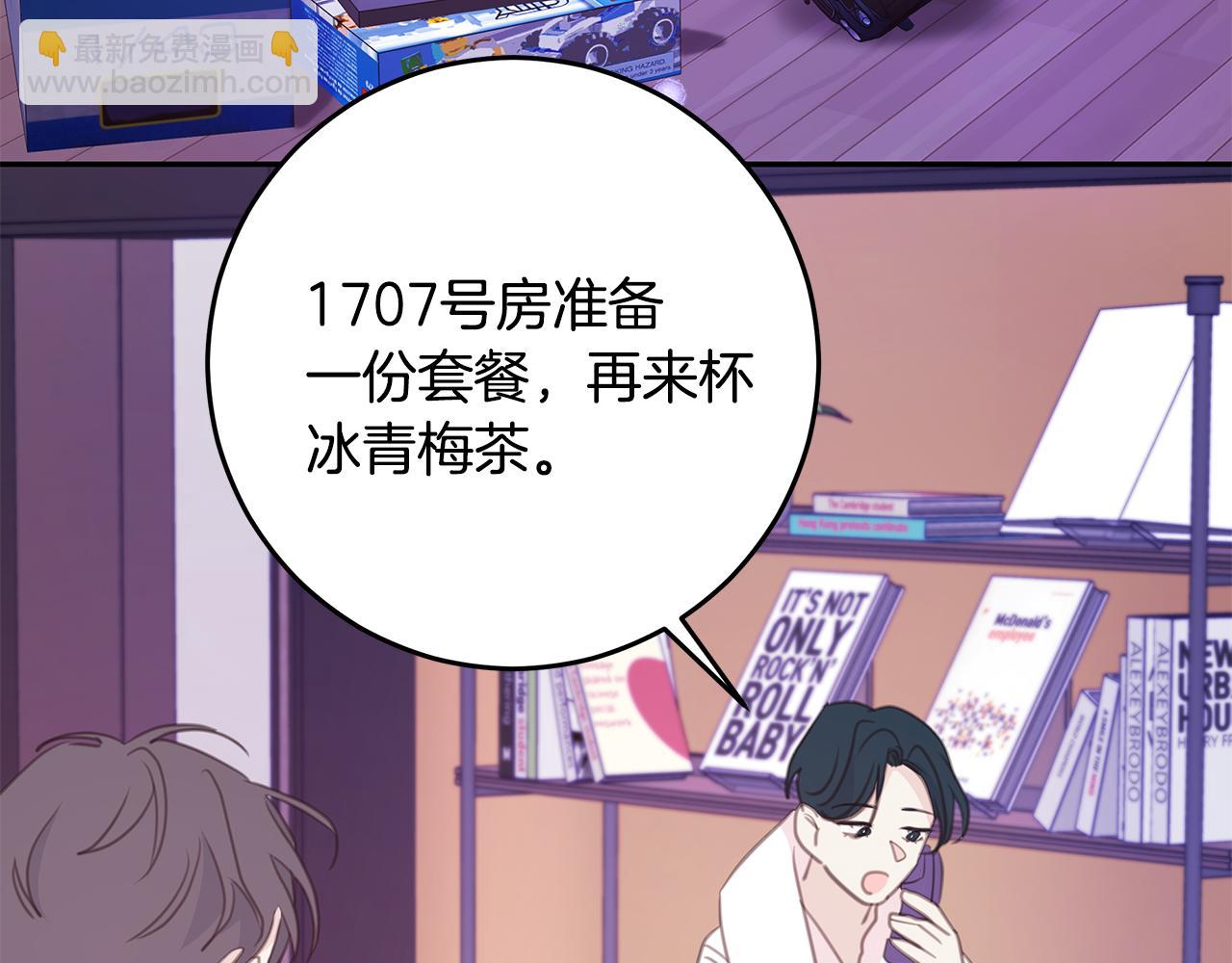 《不如在今天恋爱》第109话 直球告白 第43页
