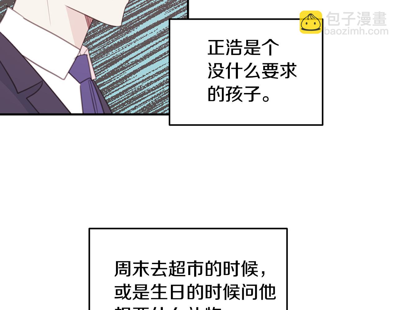 《不如在今天恋爱》第109话 直球告白 第47页