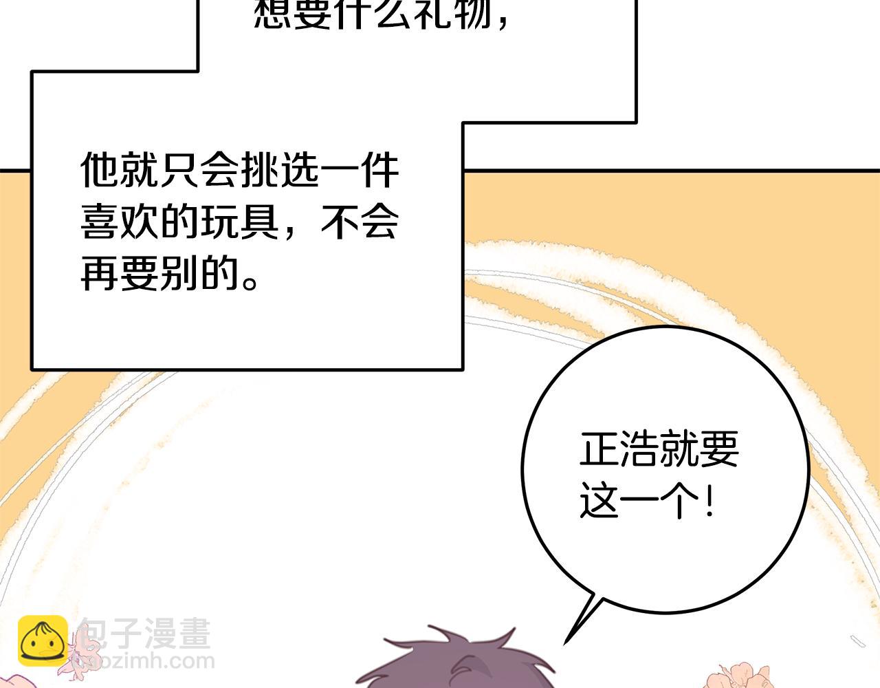 《不如在今天恋爱》第109话 直球告白 第48页