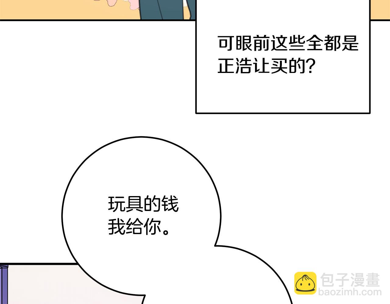 《不如在今天恋爱》第109话 直球告白 第50页