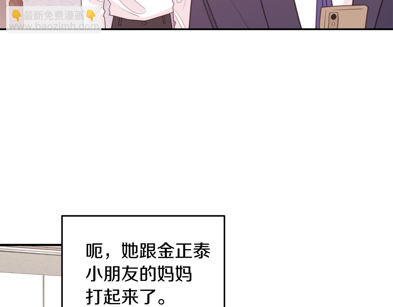 《不如在今天恋爱》第109话 直球告白 第5页