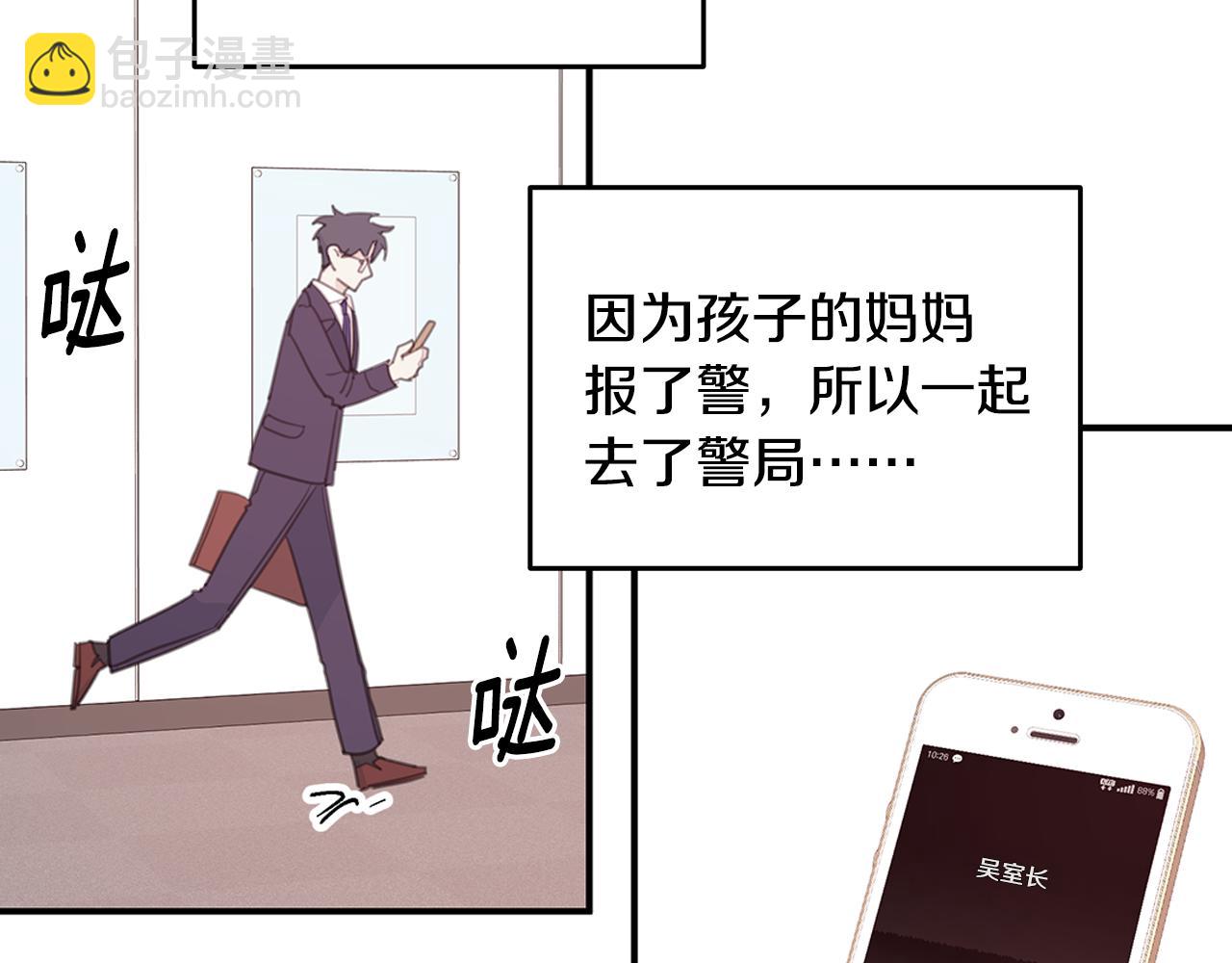 《不如在今天恋爱》第109话 直球告白 第6页