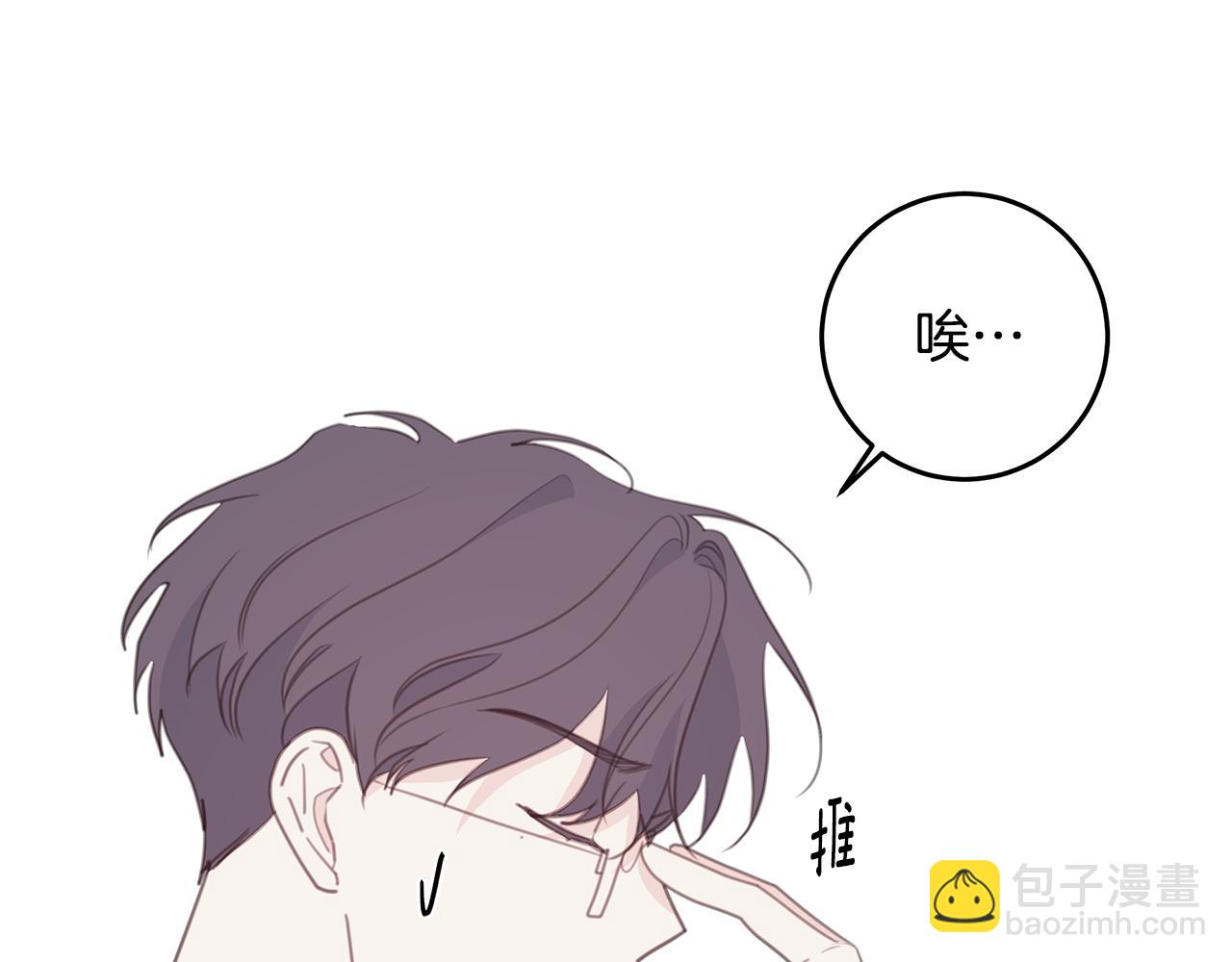 《不如在今天恋爱》第109话 直球告白 第8页