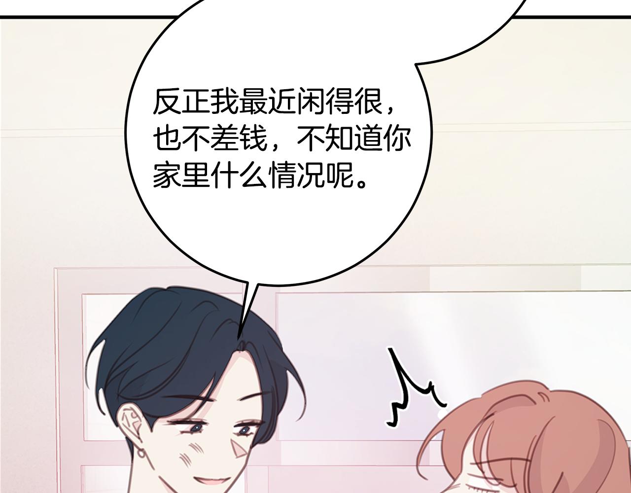 《不如在今天恋爱》第108话 姨姨好棒 第10页