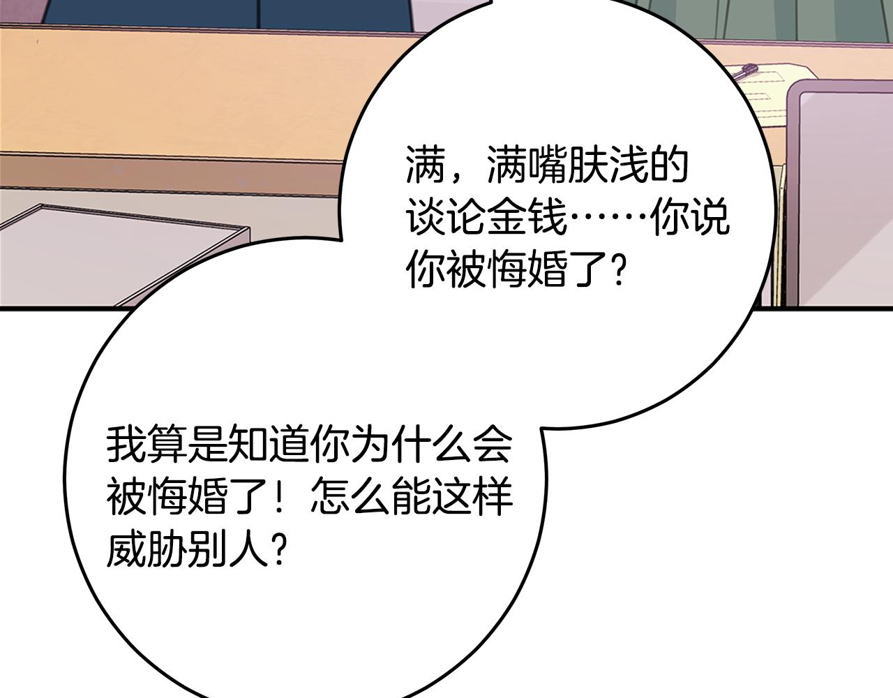 《不如在今天恋爱》第108话 姨姨好棒 第12页