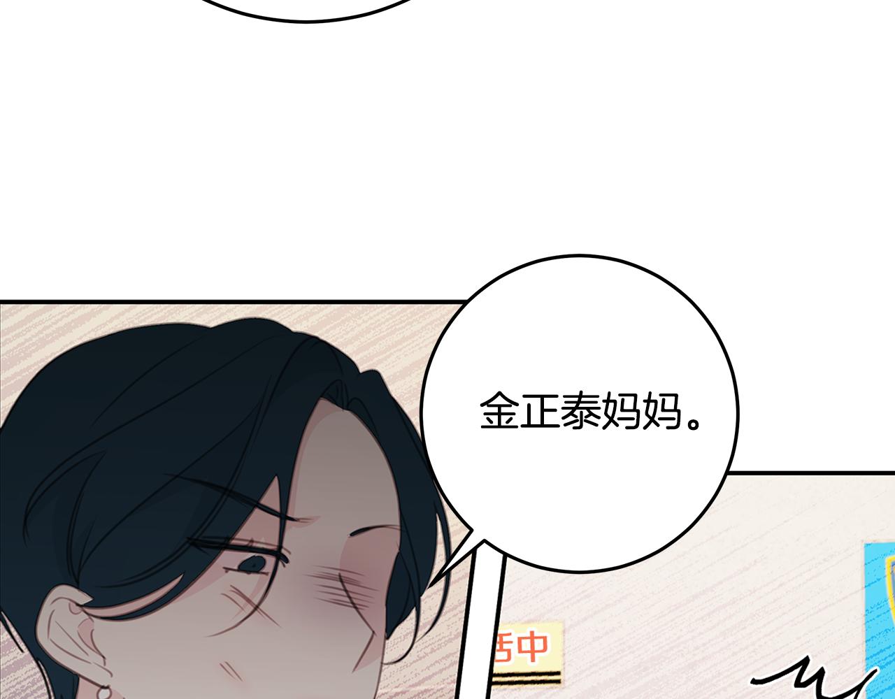 《不如在今天恋爱》第108话 姨姨好棒 第13页
