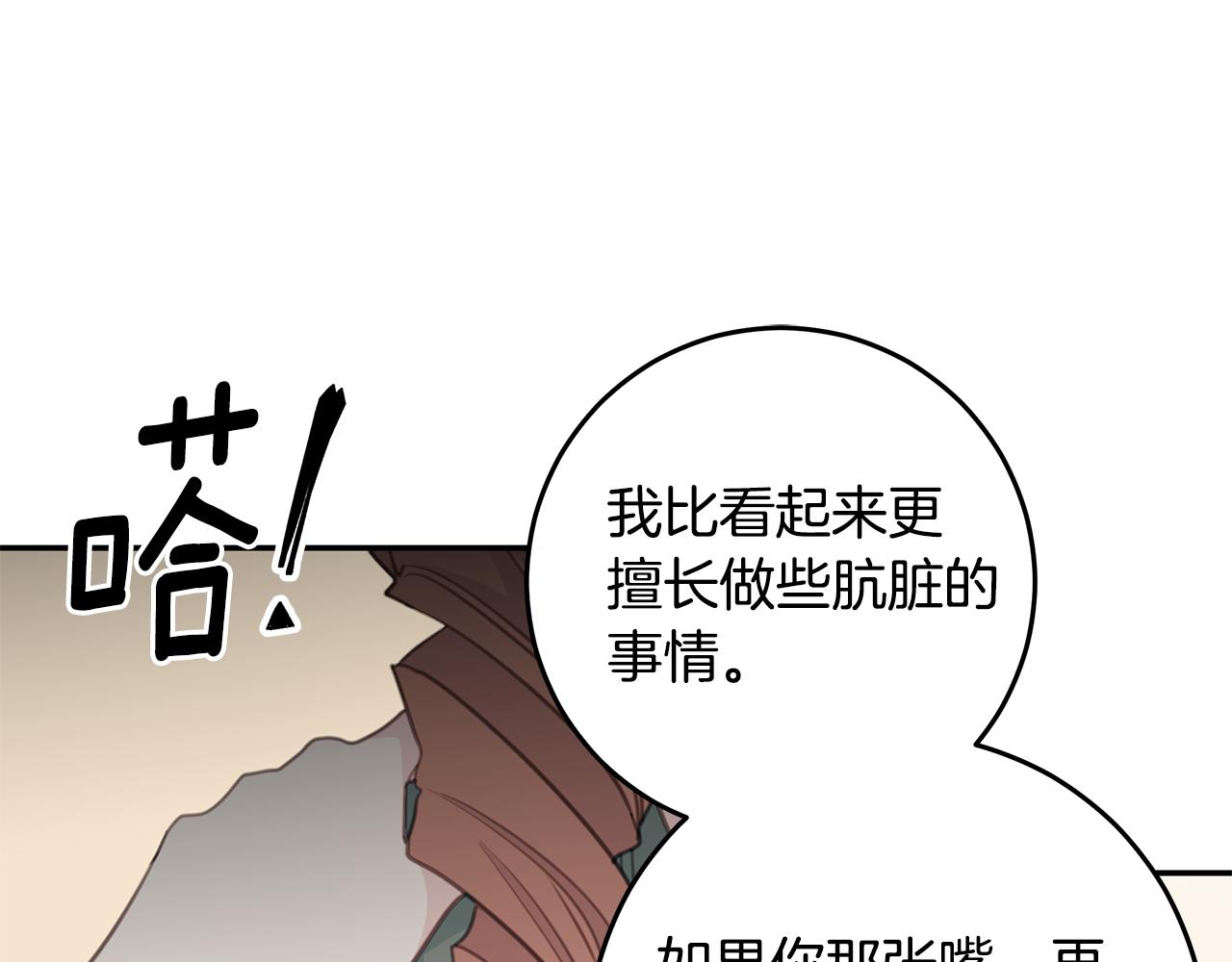 《不如在今天恋爱》第108话 姨姨好棒 第20页