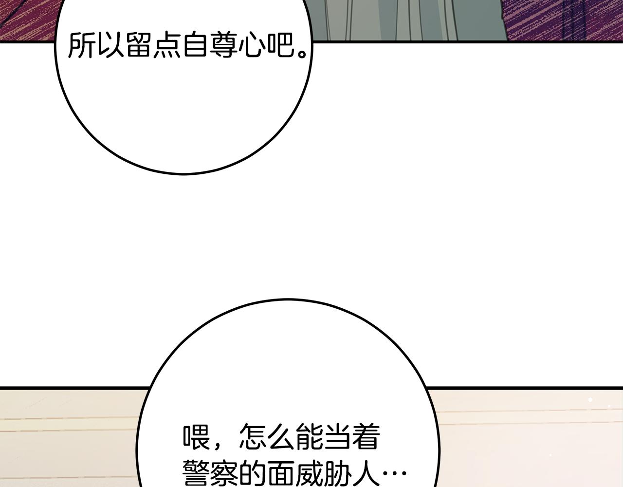 《不如在今天恋爱》第108话 姨姨好棒 第23页