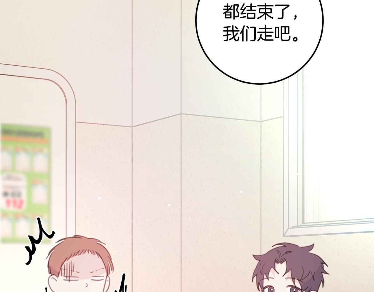 《不如在今天恋爱》第108话 姨姨好棒 第33页