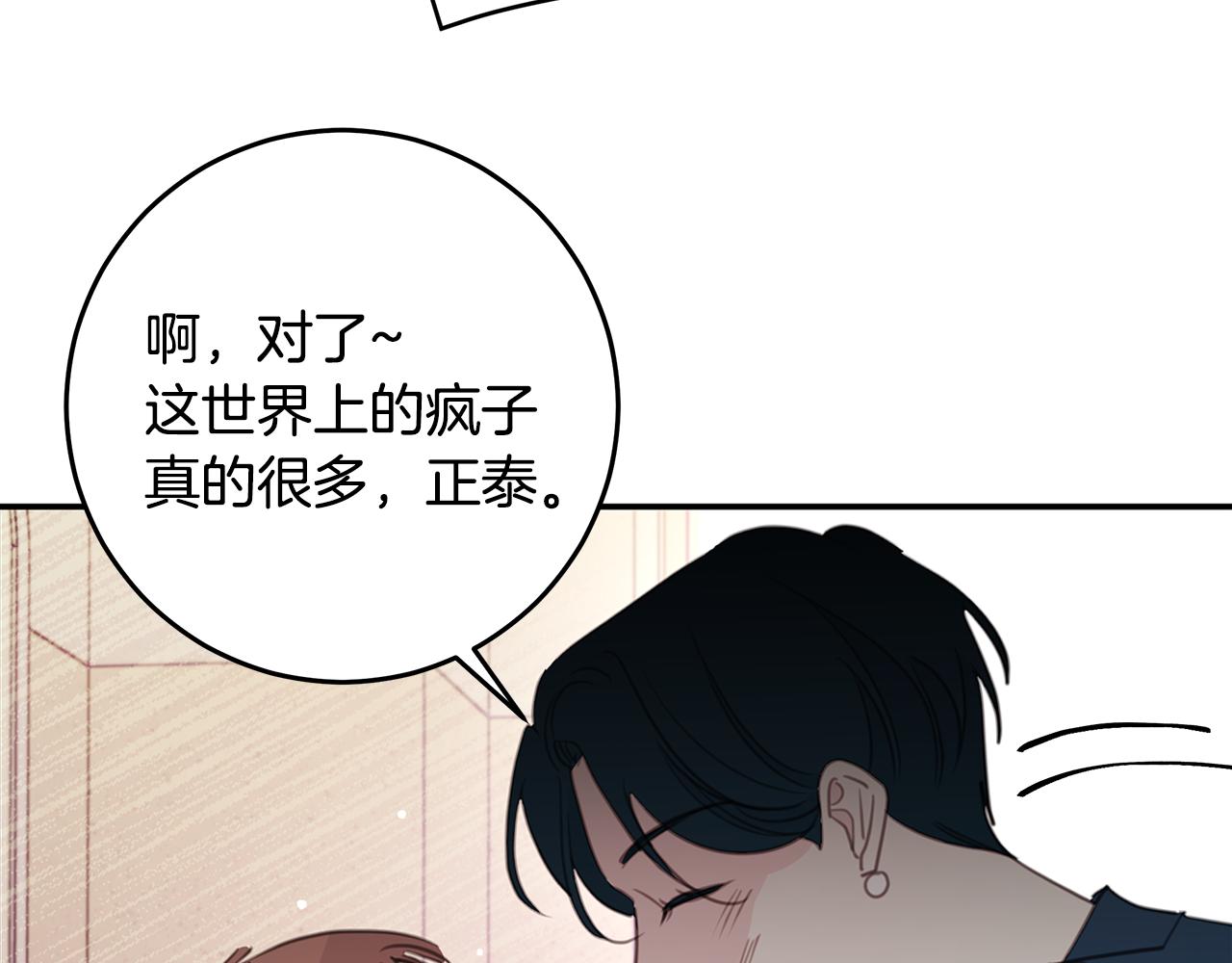 《不如在今天恋爱》第108话 姨姨好棒 第35页