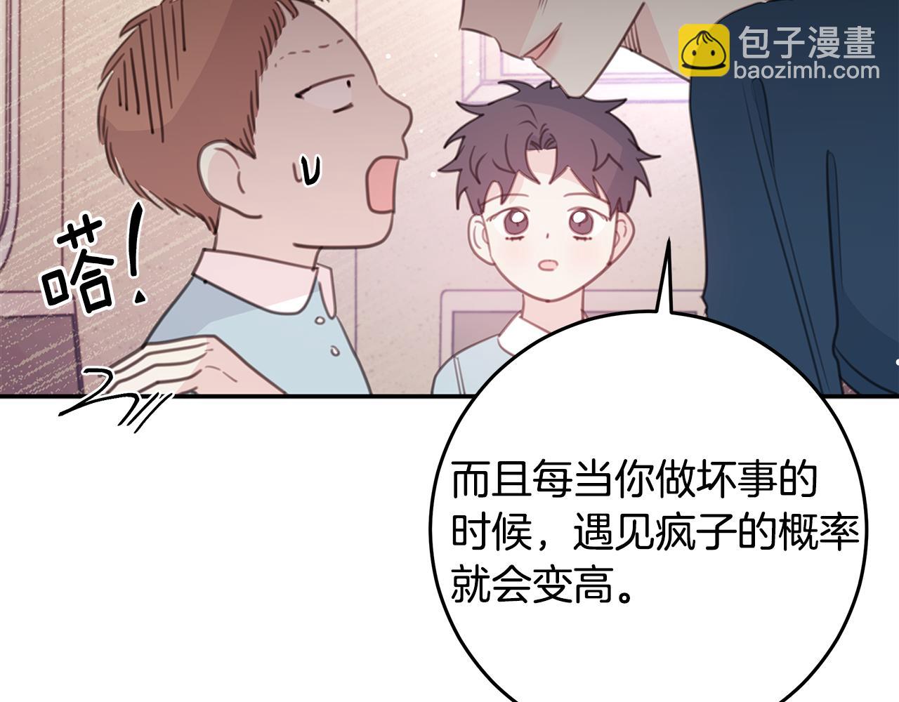 《不如在今天恋爱》第108话 姨姨好棒 第36页