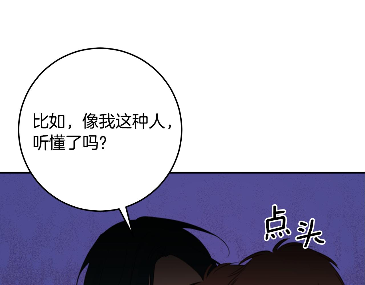 《不如在今天恋爱》第108话 姨姨好棒 第38页