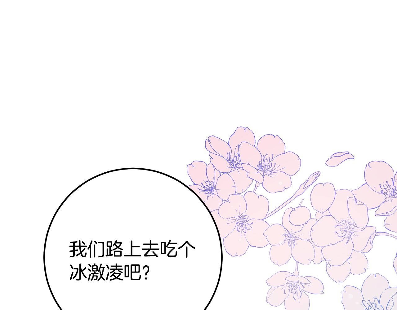 《不如在今天恋爱》第108话 姨姨好棒 第45页