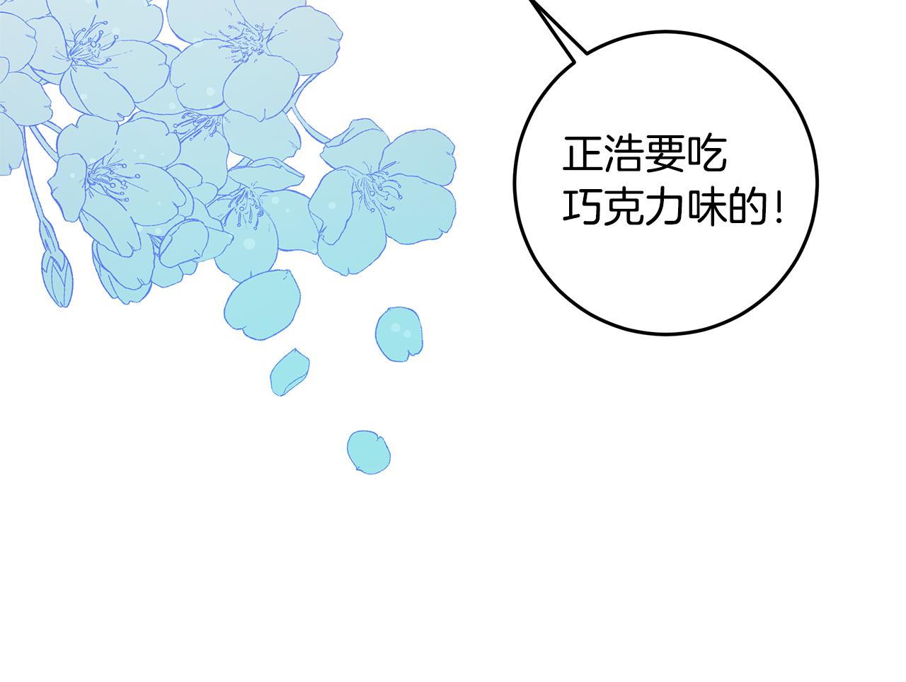 《不如在今天恋爱》第108话 姨姨好棒 第47页