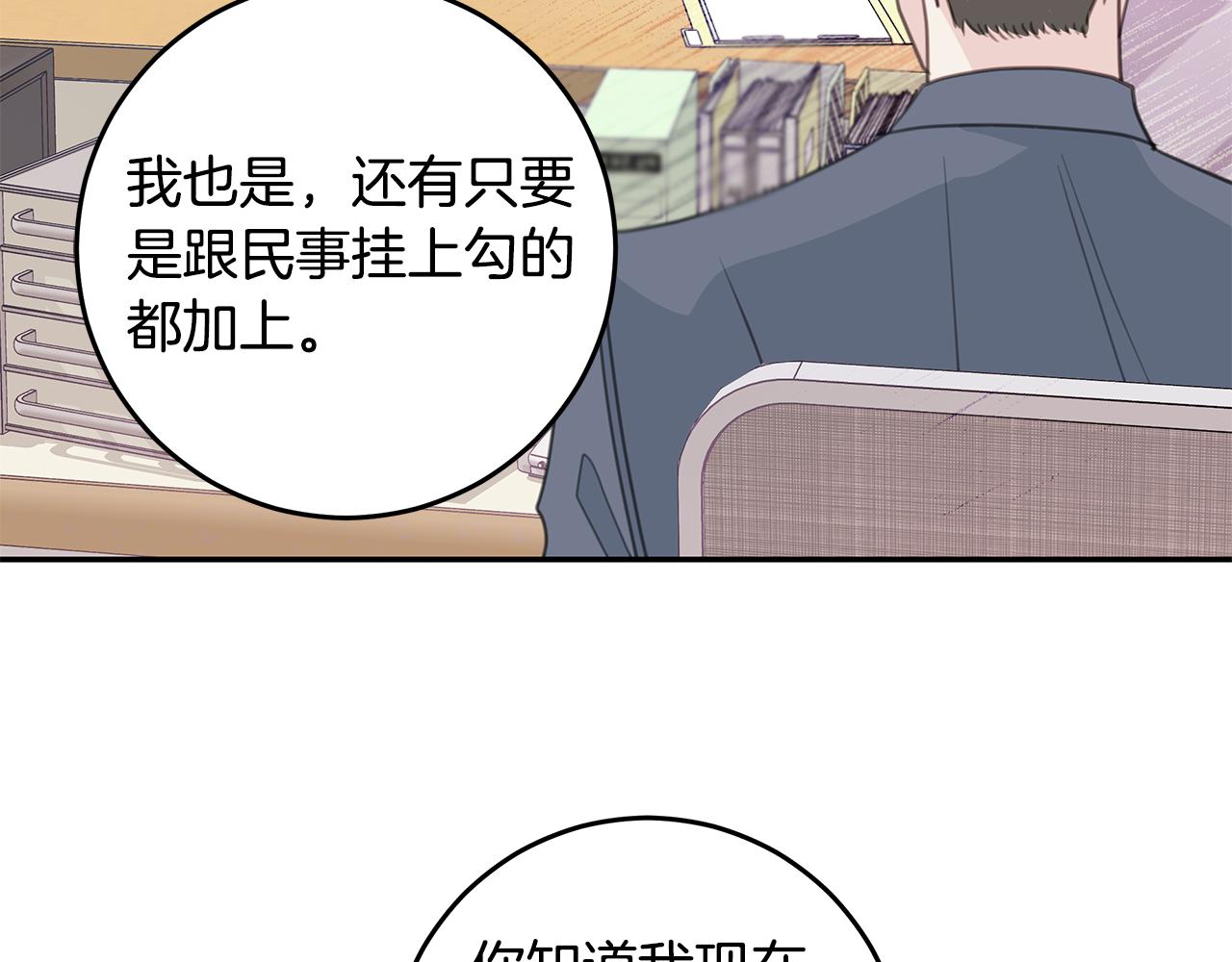 《不如在今天恋爱》第108话 姨姨好棒 第5页