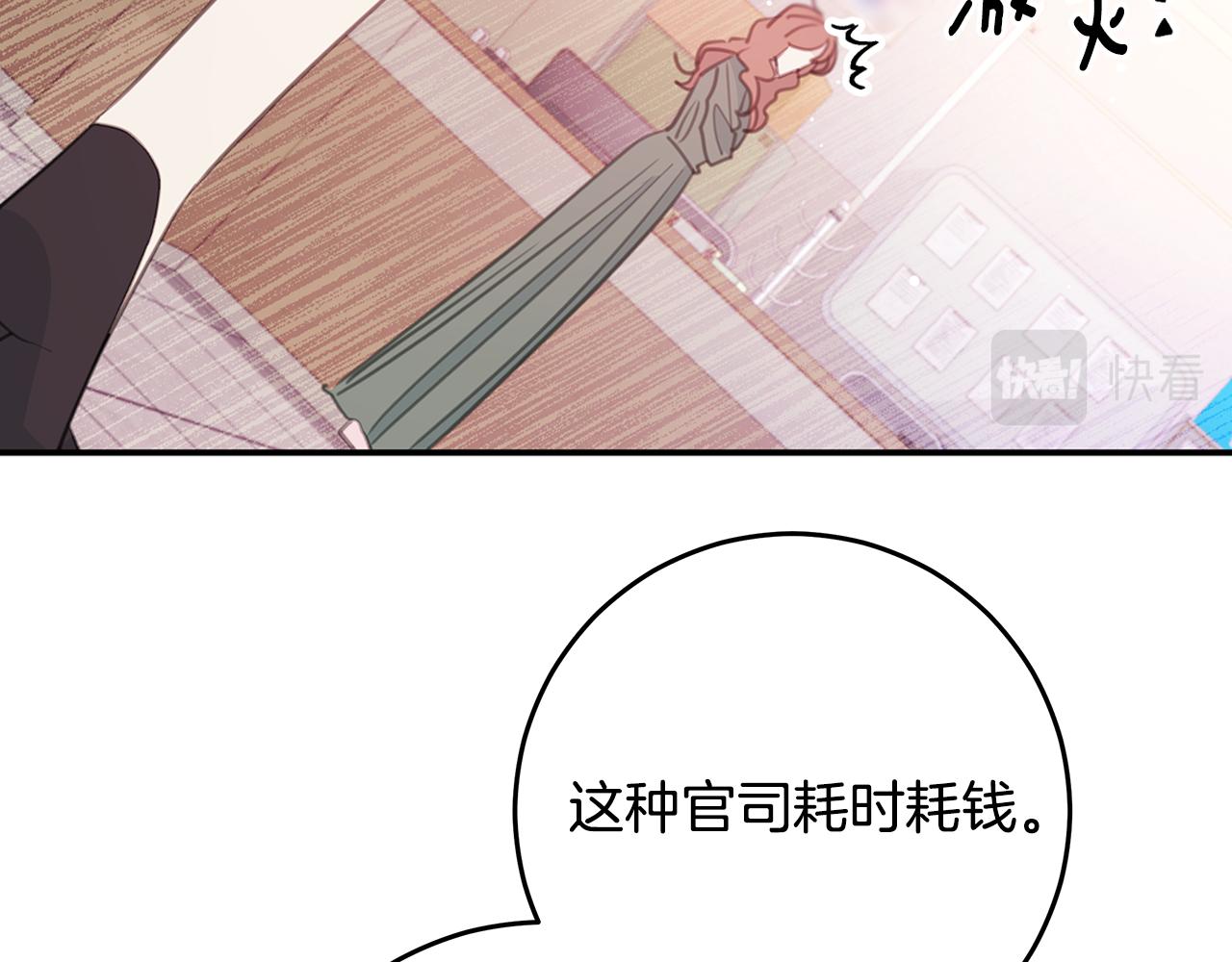 《不如在今天恋爱》第108话 姨姨好棒 第9页