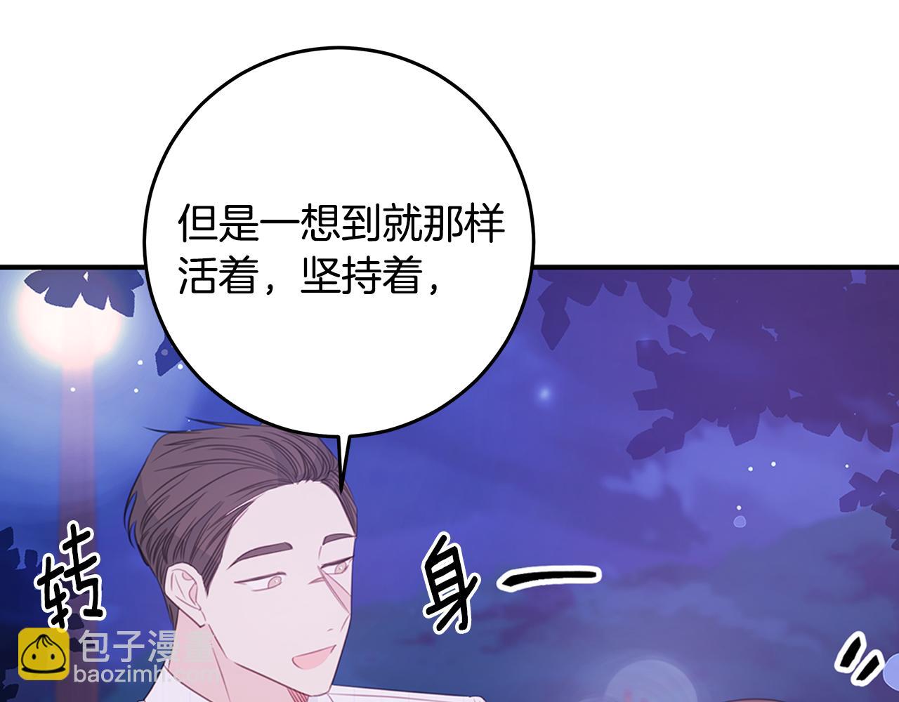 《不如在今天恋爱》完结篇 我爱你 第20页