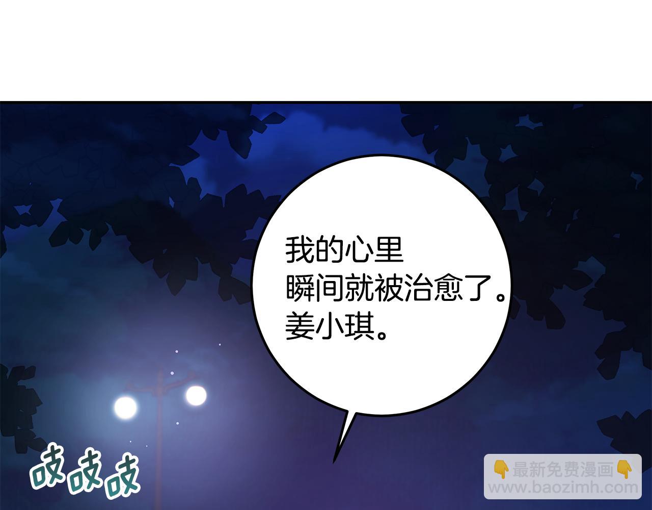 《不如在今天恋爱》完结篇 我爱你 第23页