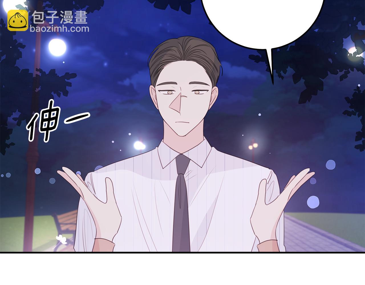 《不如在今天恋爱》完结篇 我爱你 第30页