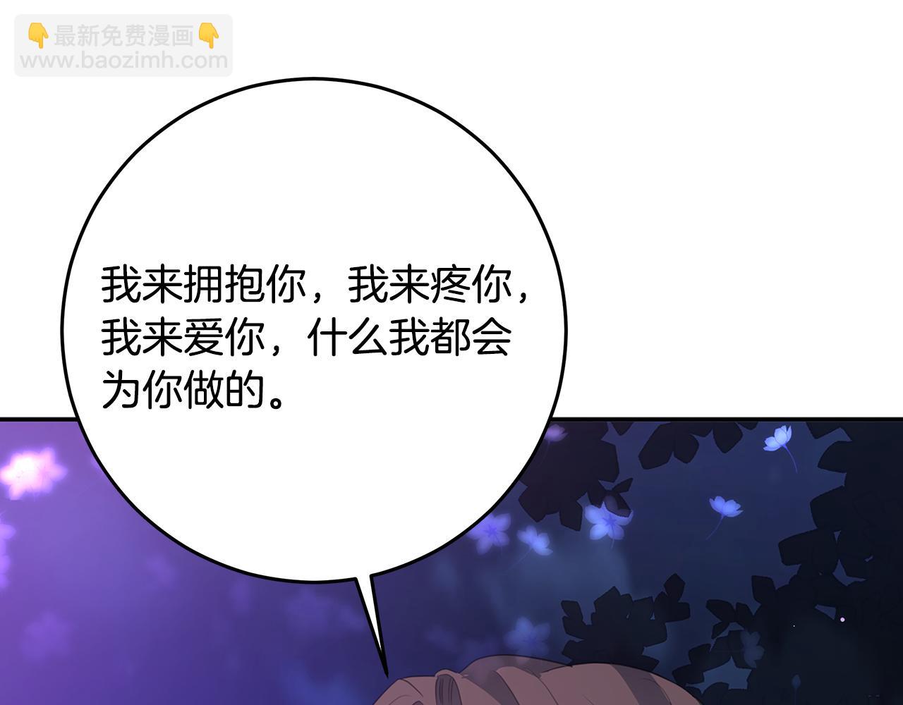 《不如在今天恋爱》完结篇 我爱你 第32页