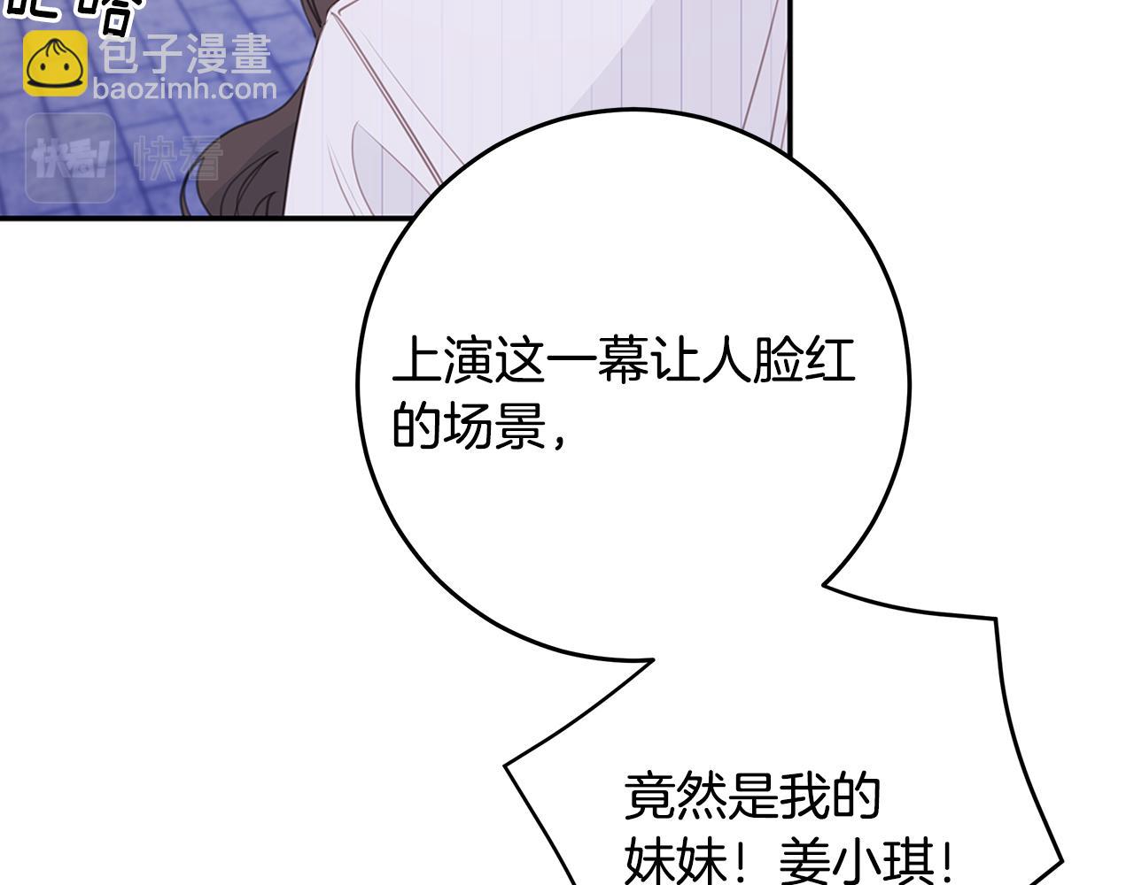 《不如在今天恋爱》完结篇 我爱你 第44页