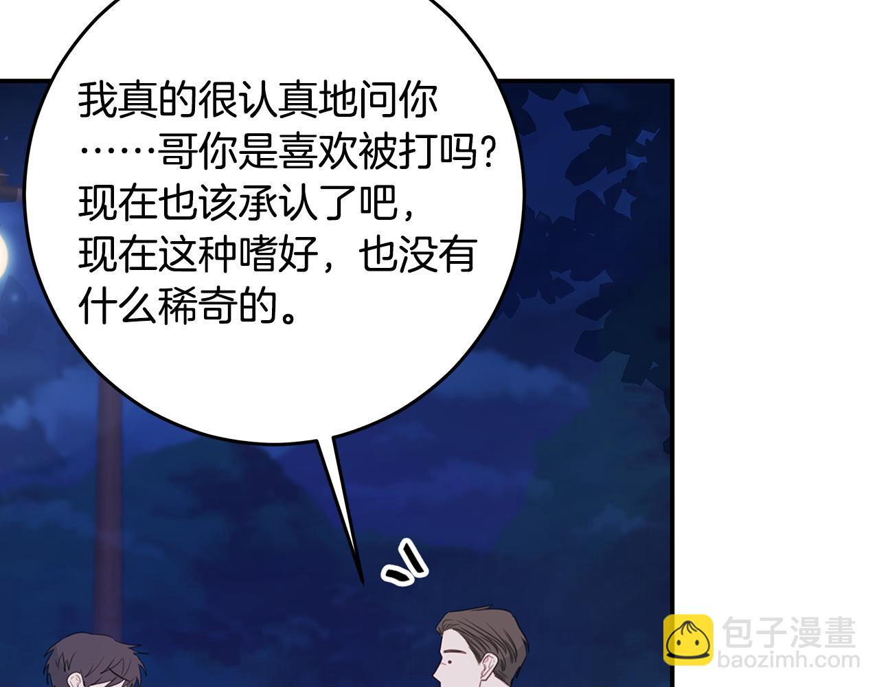 《不如在今天恋爱》完结篇 我爱你 第49页