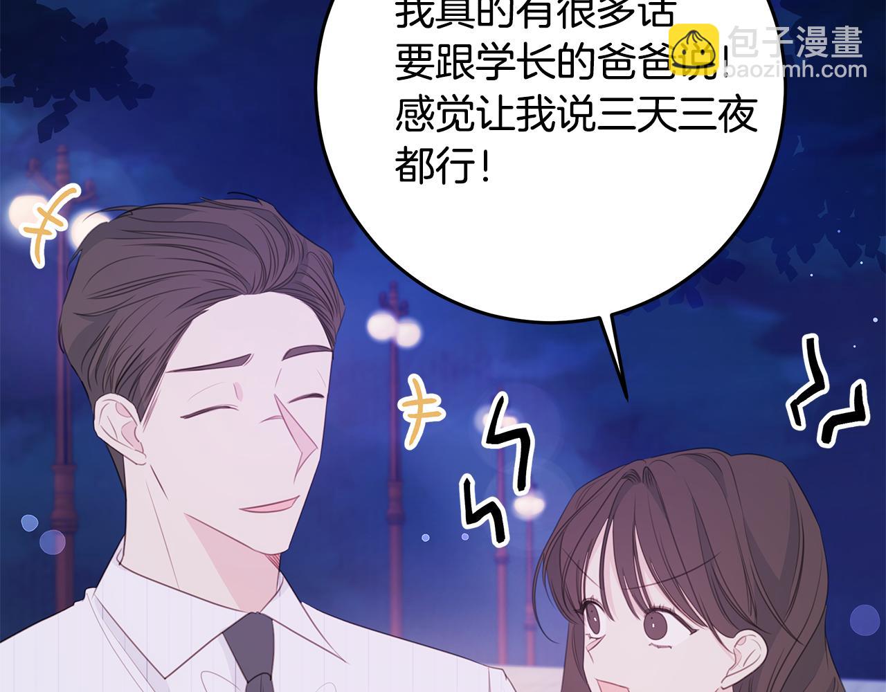 《不如在今天恋爱》完结篇 我爱你 第4页