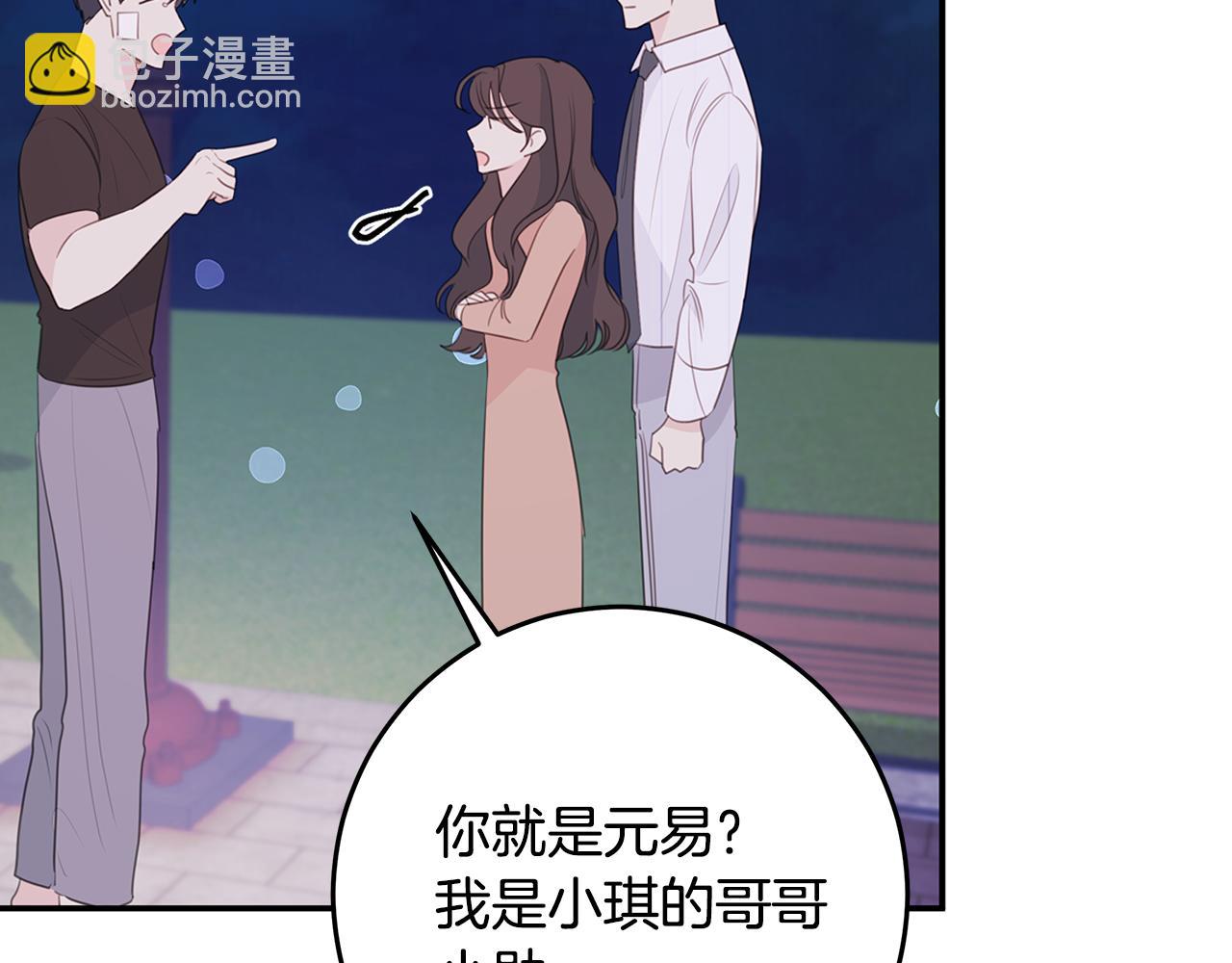 《不如在今天恋爱》完结篇 我爱你 第50页