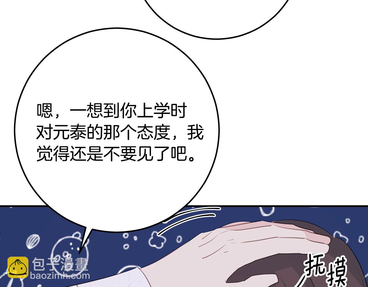 《不如在今天恋爱》完结篇 我爱你 第6页