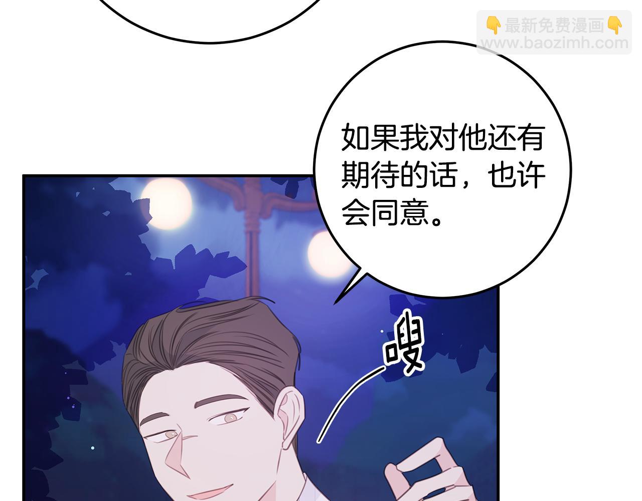 《不如在今天恋爱》完结篇 我爱你 第8页