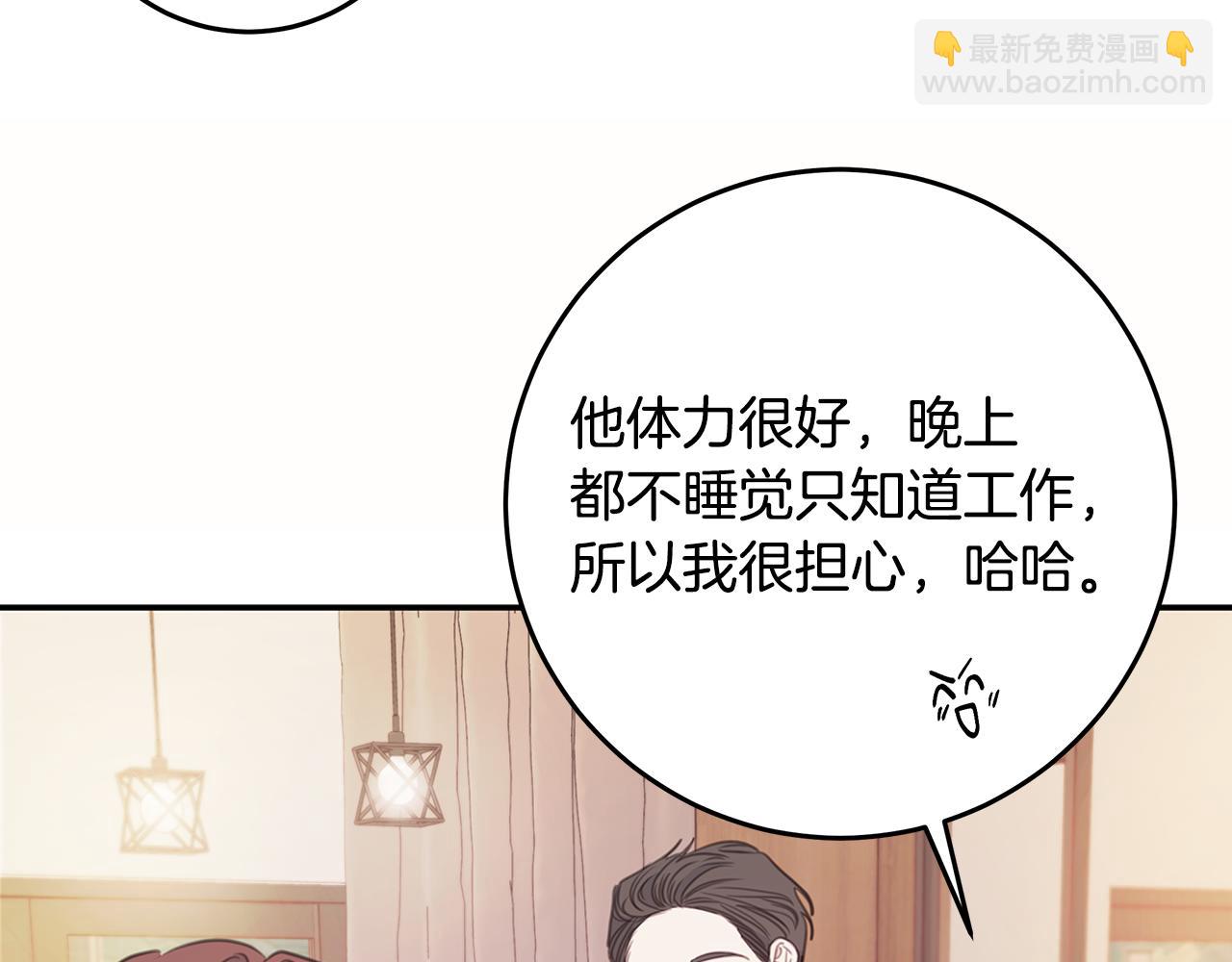 《不如在今天恋爱》第112话 坦白身份 第27页