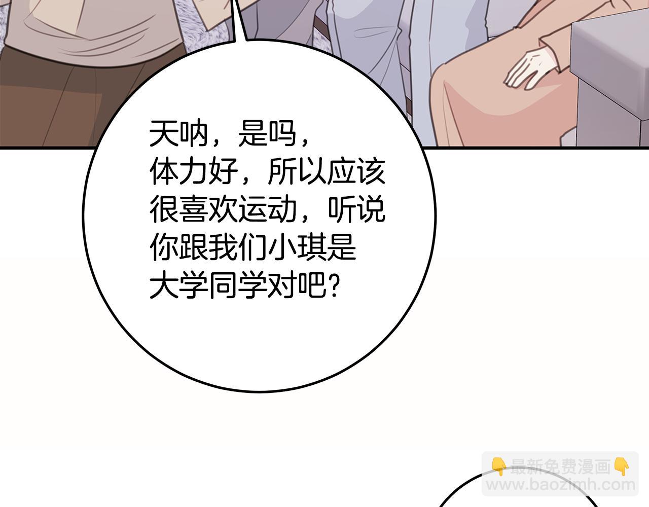 《不如在今天恋爱》第112话 坦白身份 第29页