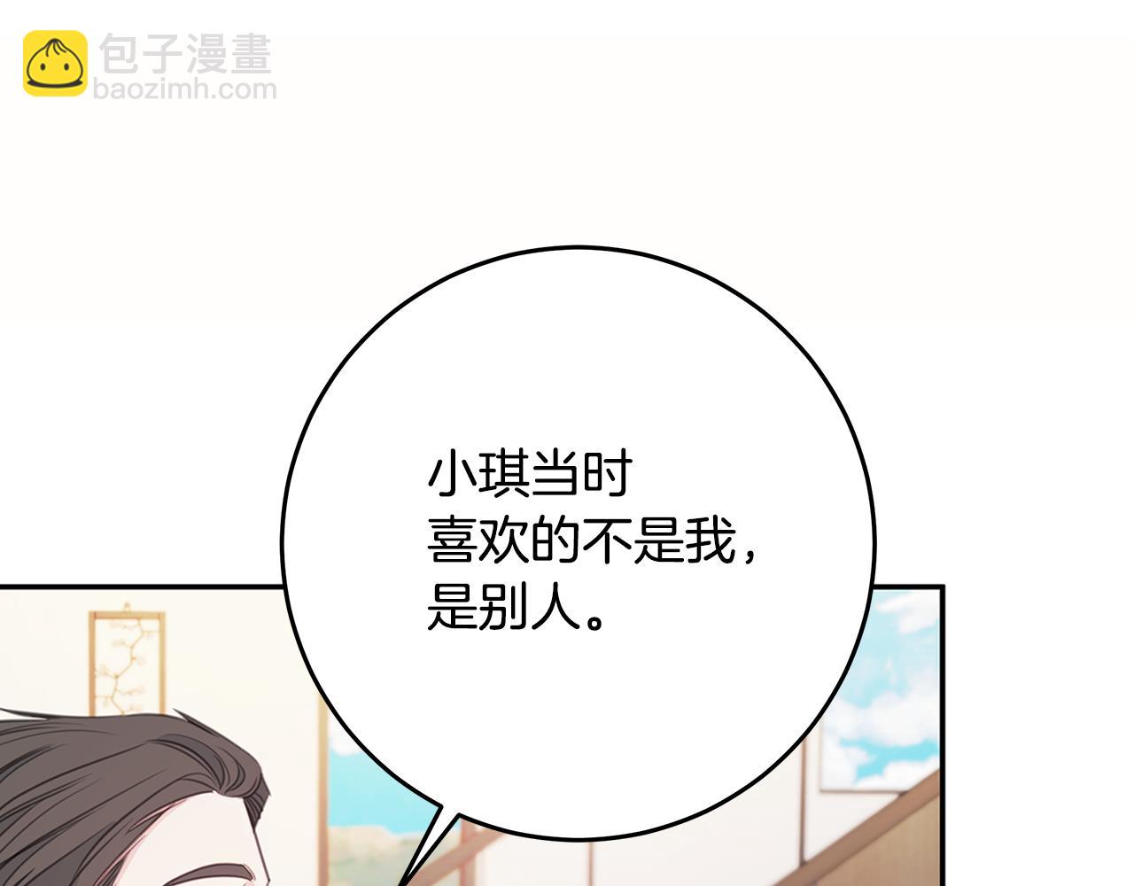 《不如在今天恋爱》第112话 坦白身份 第32页